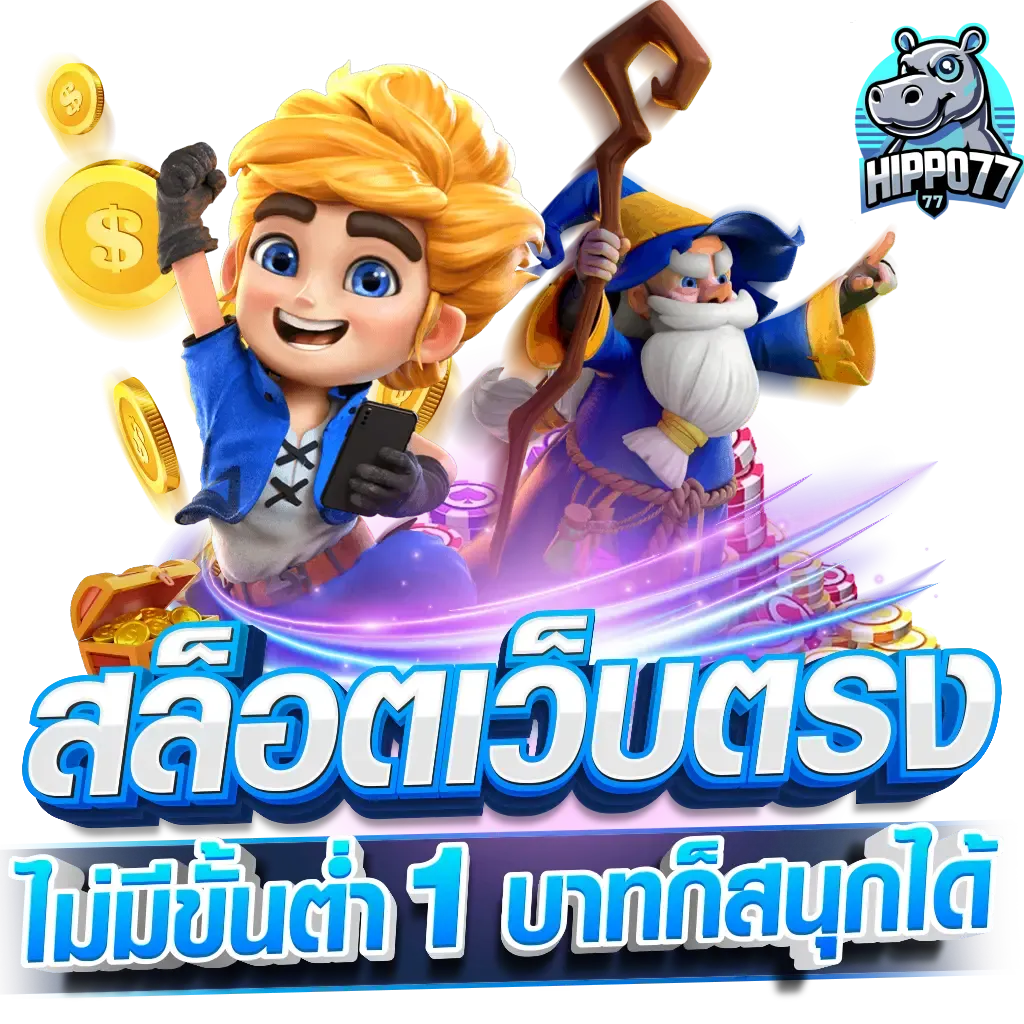 ฮิปโปสล็อต