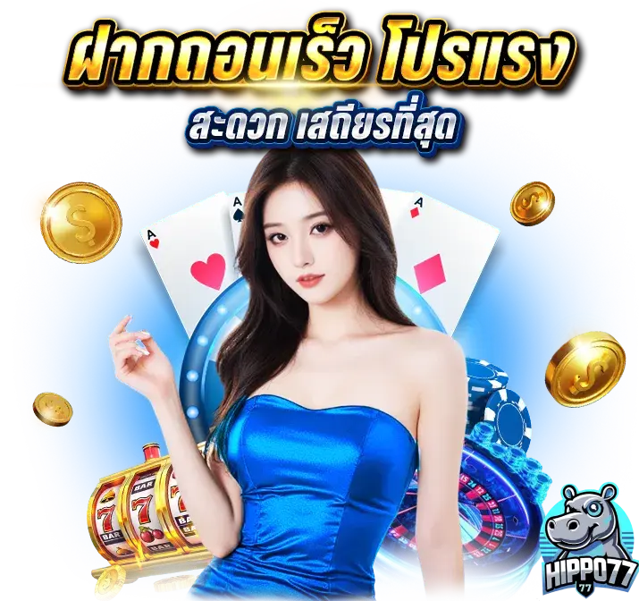 ฮิปโปสล็อต